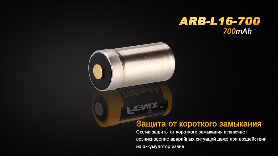 Акумулятор Fenix ARB-L16, Li-on 16340, 3.7V 700 mAh, Micro-USB Акумулятор Fenix ARB-L16, Li-on 16340, 3.7V 700 mAh, Micro-USB