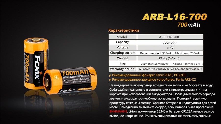 Акумулятор Fenix ARB-L16, Li-on 16340, 3.7V 700 mAh, Micro-USB Акумулятор Fenix ARB-L16, Li-on 16340, 3.7V 700 mAh, Micro-USB