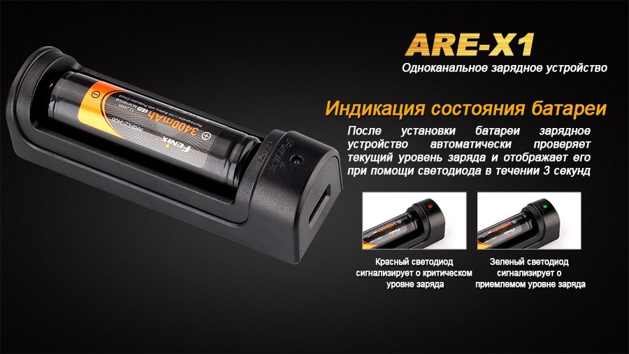 Зарядное устройство Fenix ARE-X1 (18650, 26650)
