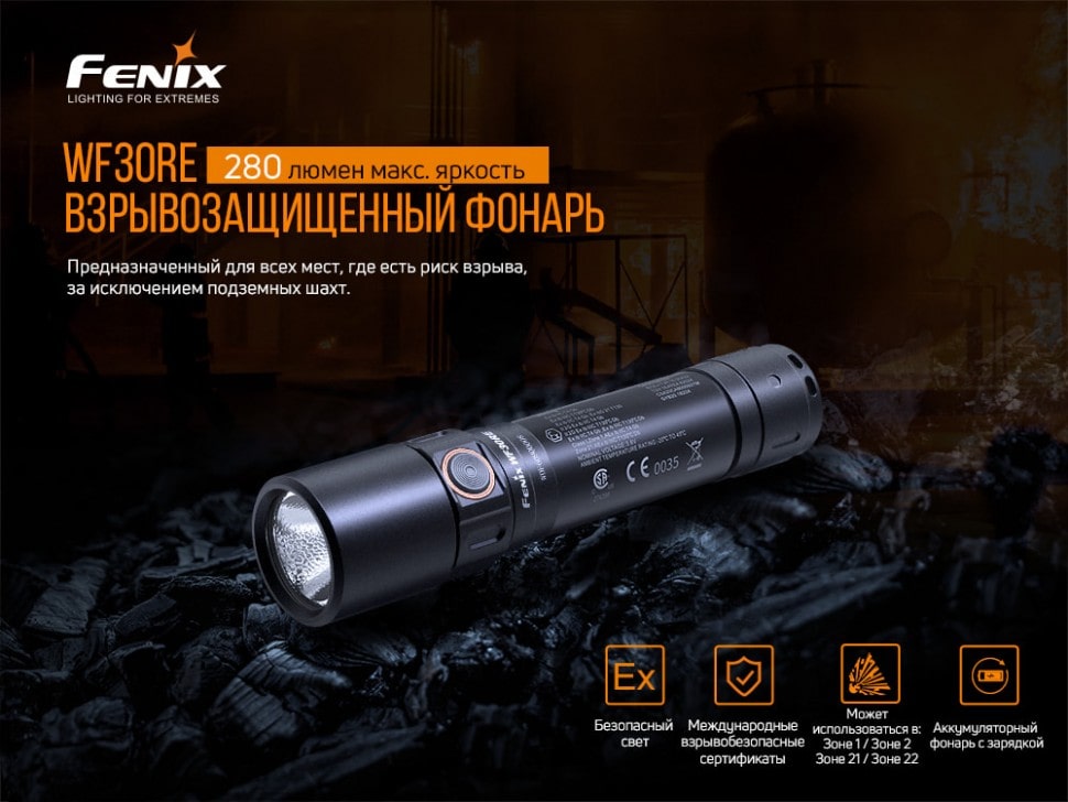 Ліхтар Fenix WF30RE Cree XP-G2 Ліхтар Fenix WF30RE Cree XP-G2