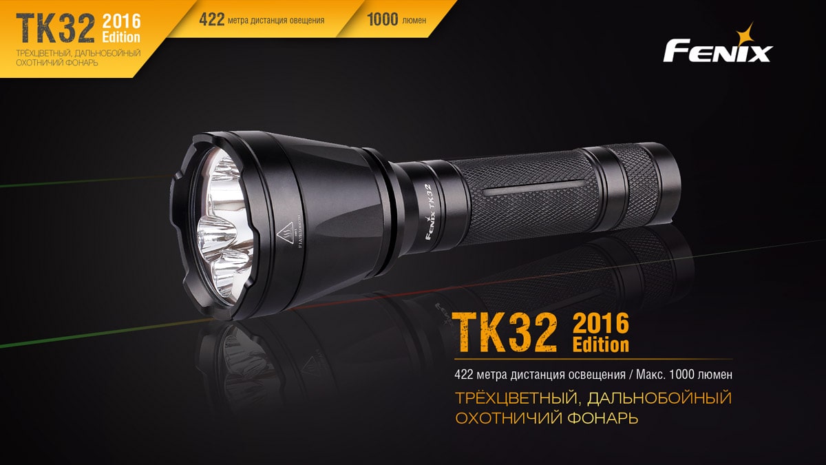 Ліхтар Fenix TK32 Cree XP-L HI V3 2016 Edition, 1000 люмен