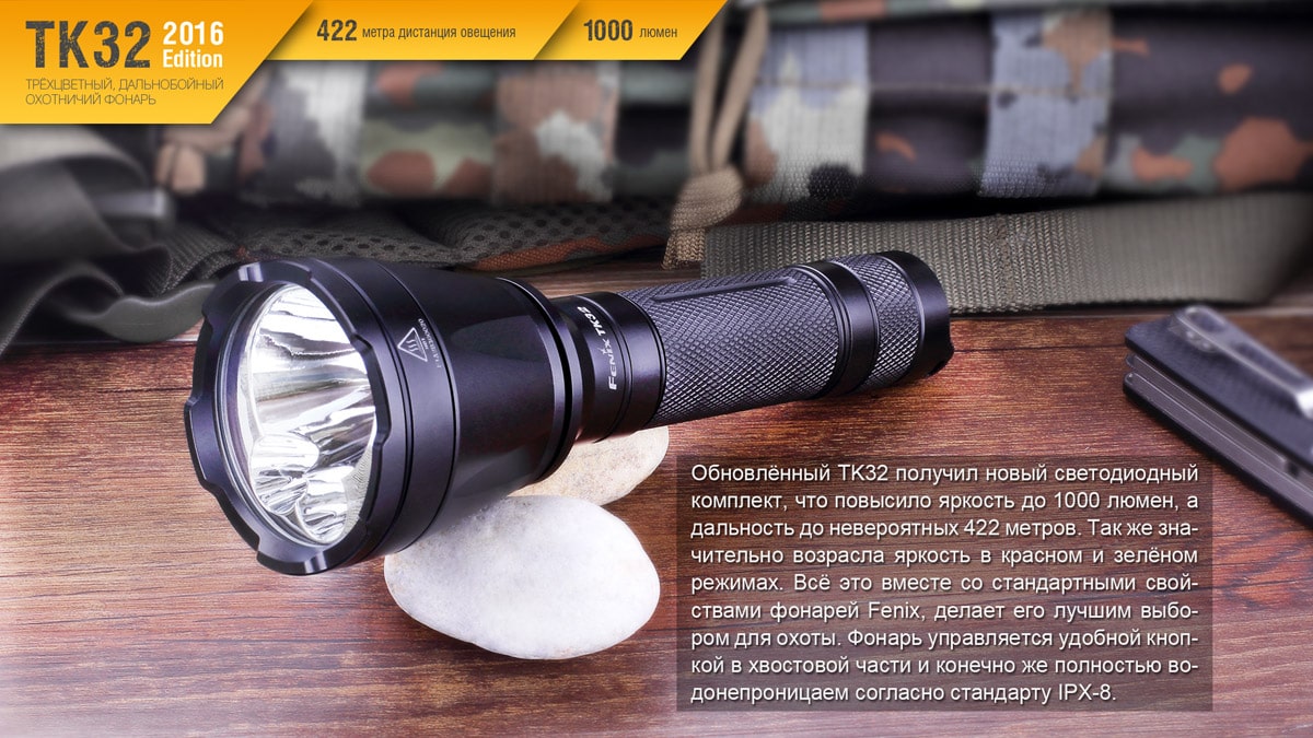 Ліхтар Fenix TK32 Cree XP-L HI V3 2016 Edition, 1000 люмен Ліхтар Fenix TK32 Cree XP-L HI V3 2016 Edition, 1000 люмен