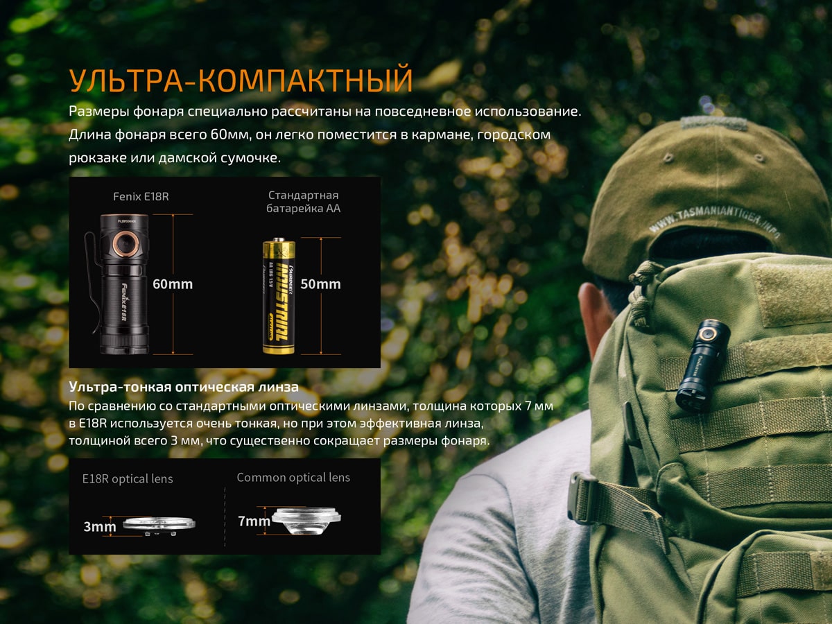 Ліхтар Fenix E18R Cree XP-L HI, 750 люмен Ліхтар Fenix E18R Cree XP-L HI, 750 люмен