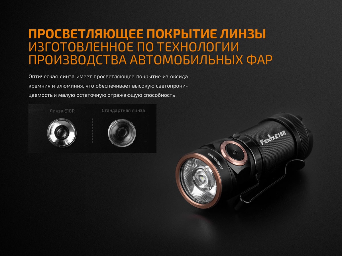 Ліхтар Fenix E18R Cree XP-L HI, 750 люмен Ліхтар Fenix E18R Cree XP-L HI, 750 люмен