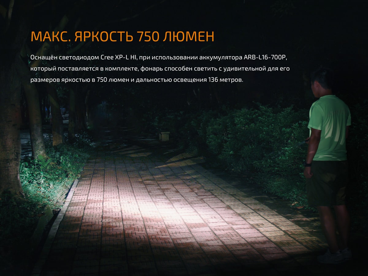 Ліхтар Fenix E18R Cree XP-L HI, 750 люмен Ліхтар Fenix E18R Cree XP-L HI, 750 люмен