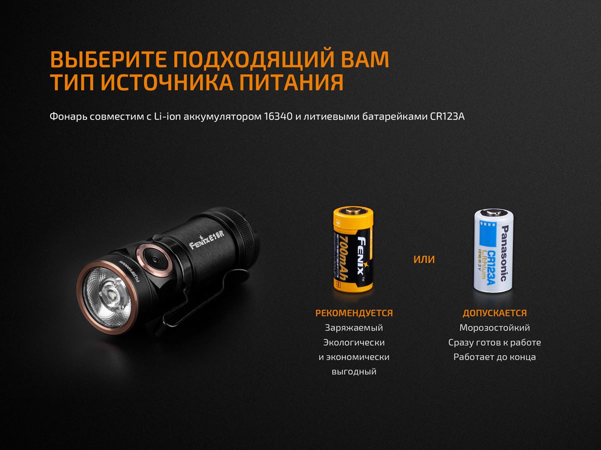 Ліхтар Fenix E18R Cree XP-L HI, 750 люмен Ліхтар Fenix E18R Cree XP-L HI, 750 люмен
