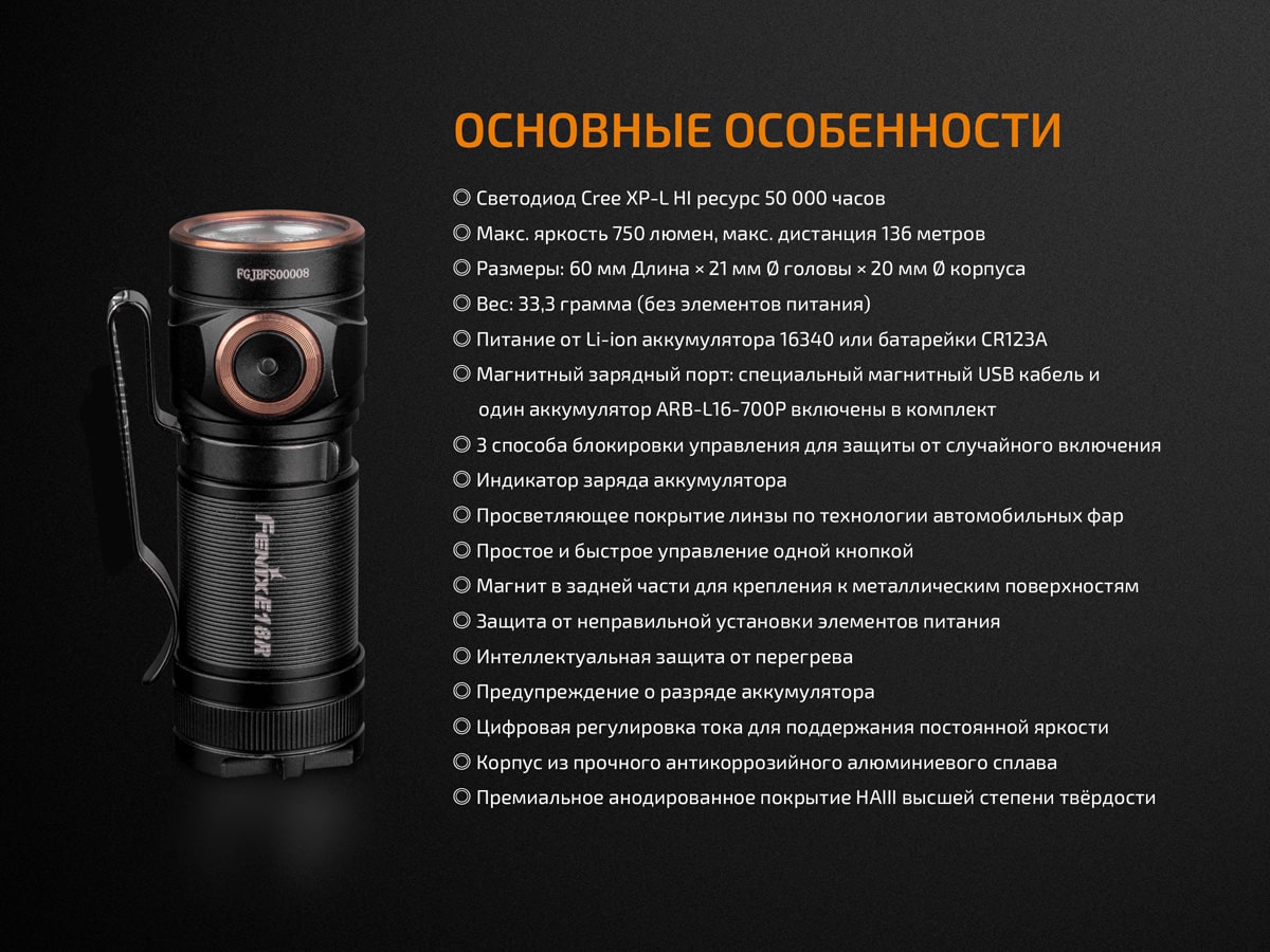 Ліхтар Fenix E18R Cree XP-L HI, 750 люмен Ліхтар Fenix E18R Cree XP-L HI, 750 люмен