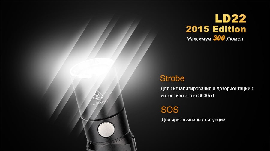 Ліхтар Fenix LD22 (2015) Cree XP-G2 (R5), 300 люмен Ліхтар Fenix LD22 (2015) Cree XP-G2 (R5), 300 люмен