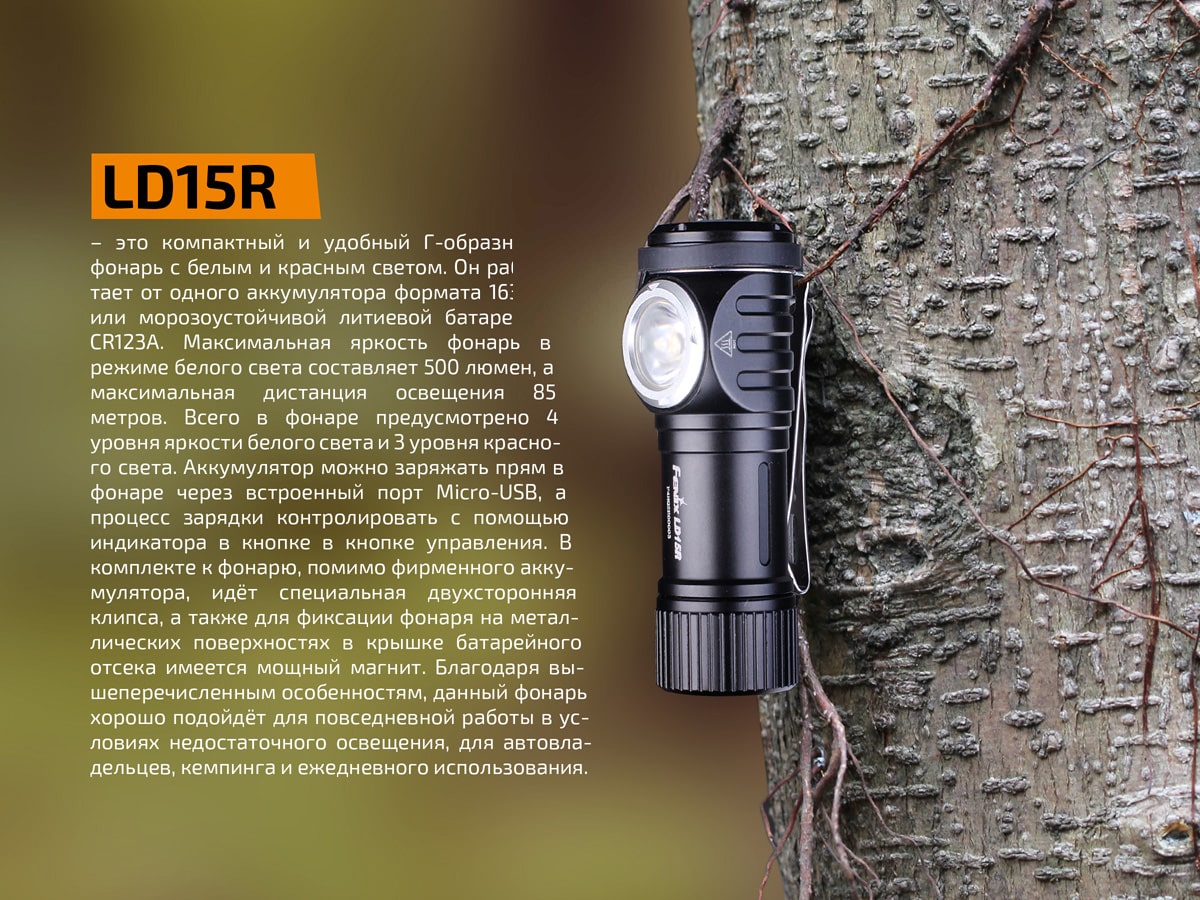 Ліхтар Fenix LD15R Cree XP-G3, 500 люмен Ліхтар Fenix LD15R Cree XP-G3, 500 люмен