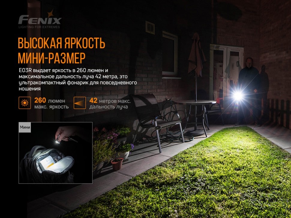 Ліхтар Fenix E03R (Match CA18 & Everlight 2835), 260 люмен Ліхтар Fenix E03R (Match CA18 & Everlight 2835), 260 люмен