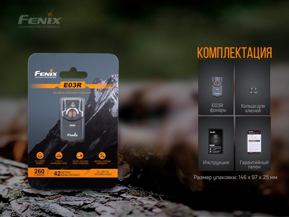 Ліхтар Fenix E03R (Match CA18 & Everlight 2835), 260 люмен Ліхтар Fenix E03R (Match CA18 & Everlight 2835), 260 люмен