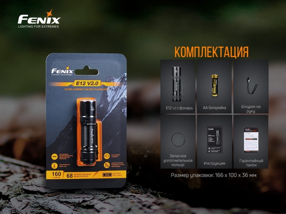 Ліхтар Fenix E12 V2.0 MATCH CA18, 160 люмен Ліхтар Fenix E12 V2.0 MATCH CA18, 160 люмен