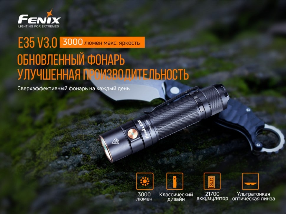 Ліхтар Fenix E35 V3.0 LUMINUS SST70, 3000 люмен Ліхтар Fenix E35 V3.0 LUMINUS SST70, 3000 люмен