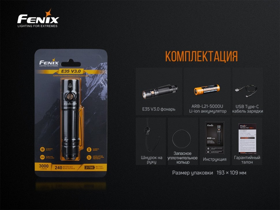 Ліхтар Fenix E35 V3.0 LUMINUS SST70, 3000 люмен Ліхтар Fenix E35 V3.0 LUMINUS SST70, 3000 люмен
