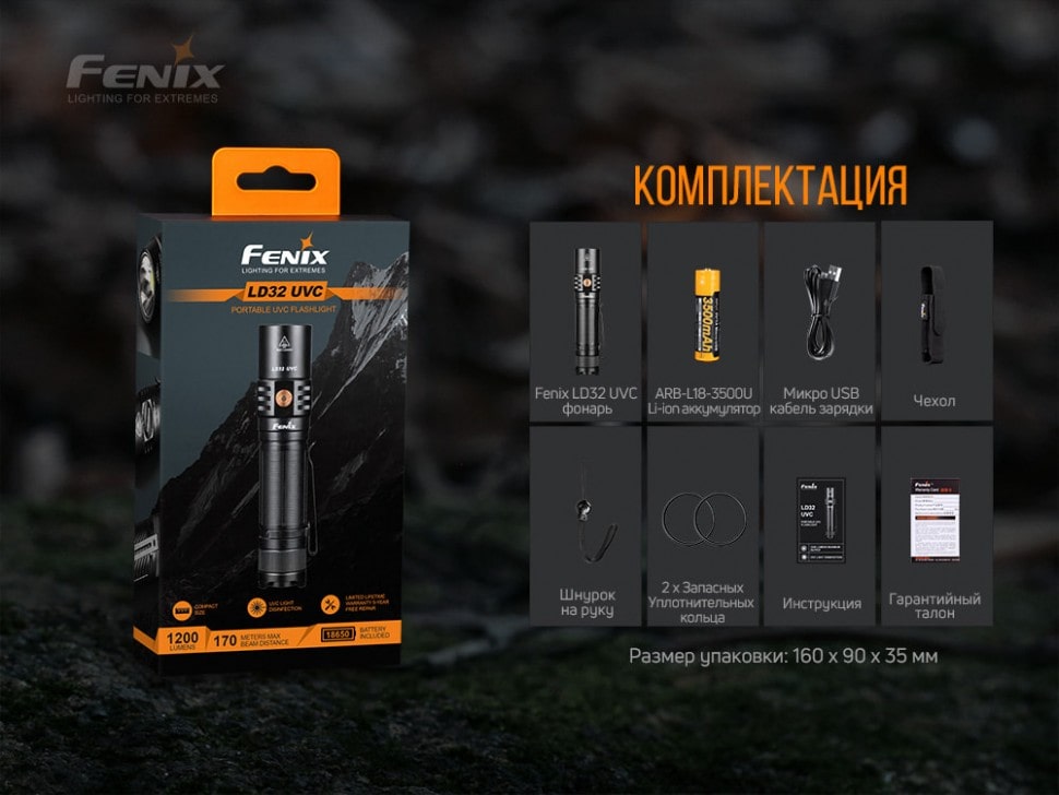 Ліхтар Fenix LD32 UVC Cree XHP 35 HI, 1200 люмен Ліхтар Fenix LD32 UVC Cree XHP 35 HI, 1200 люмен