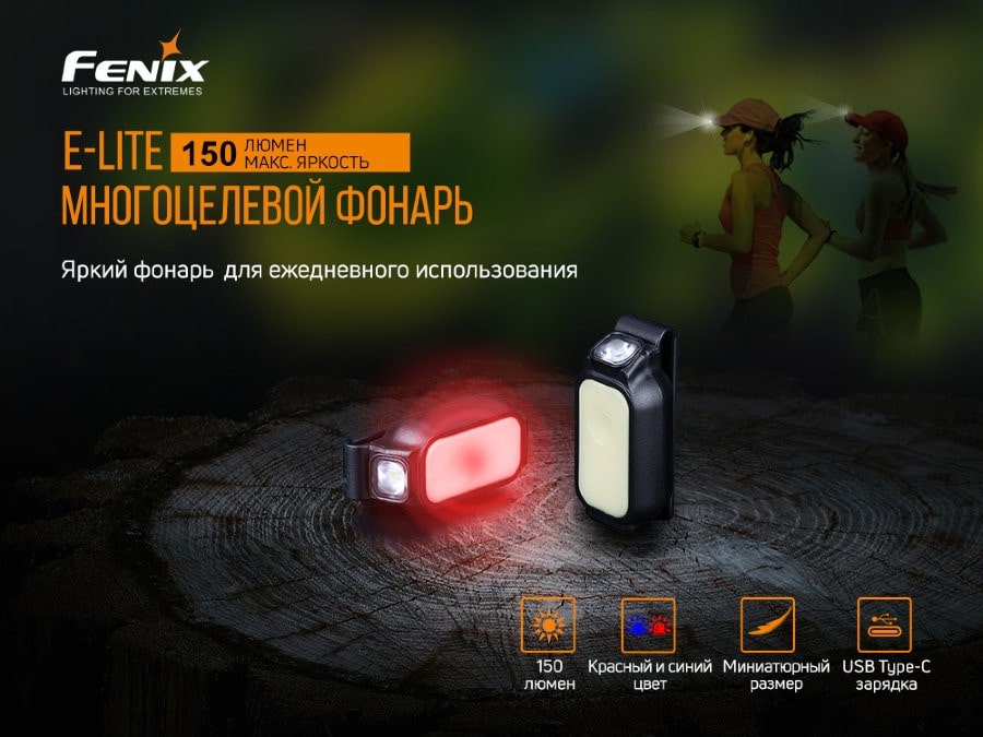 Ліхтар Fenix E-LITE MATCH CA18, EVERLIGHT 2835, 150 люмен Ліхтар Fenix E-LITE MATCH CA18, EVERLIGHT 2835, 150 люмен