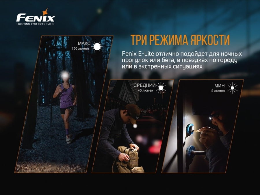 Ліхтар Fenix E-LITE MATCH CA18, EVERLIGHT 2835, 150 люмен Ліхтар Fenix E-LITE MATCH CA18, EVERLIGHT 2835, 150 люмен