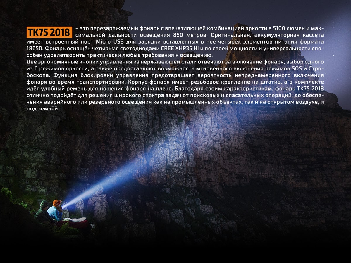 Ліхтар Fenix TK75 (2018) Cree XHP35 HI, 5100 люмен