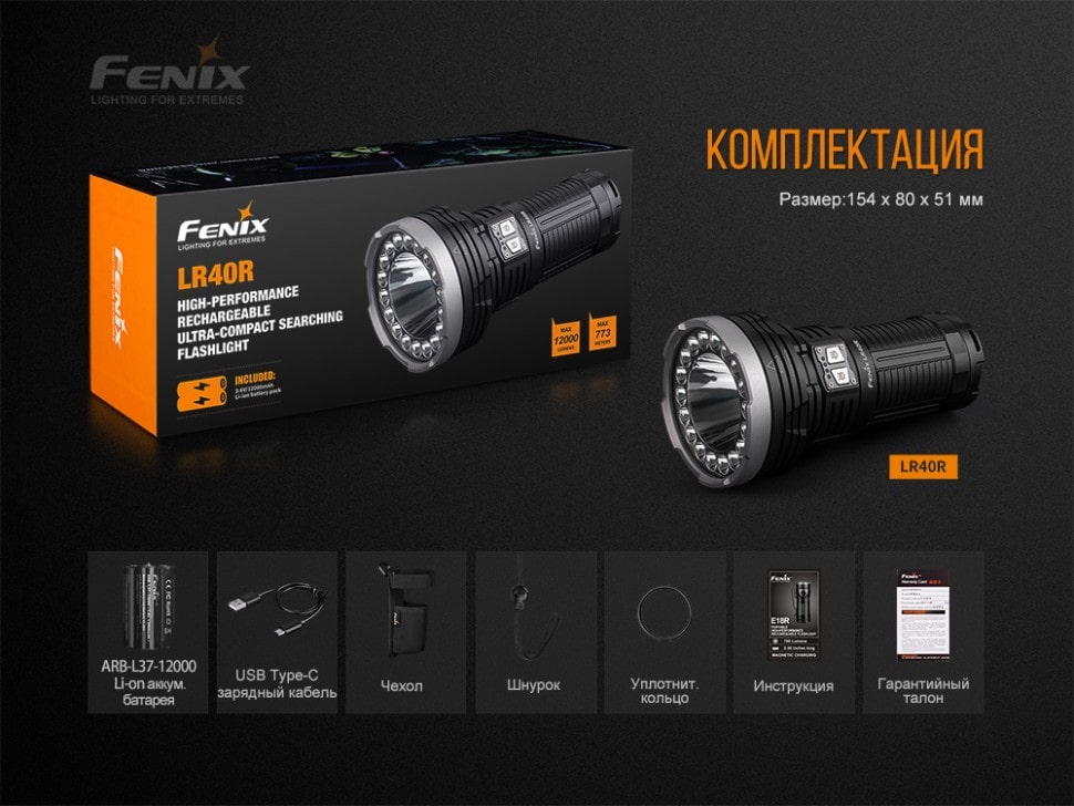 Ліхтар Fenix LR40R XP-L HI V3+18 Luxeon V2, 12000 люмен Ліхтар Fenix LR40R XP-L HI V3+18 Luxeon V2, 12000 люмен