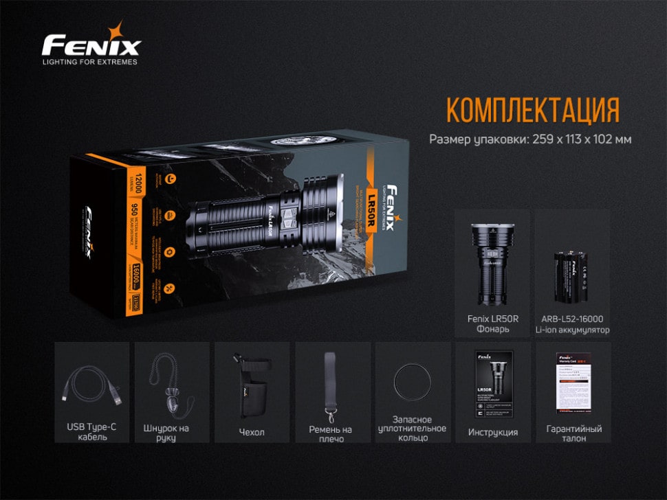 Ліхтар Fenix LR50R Luminus SST70, 12000 люмен