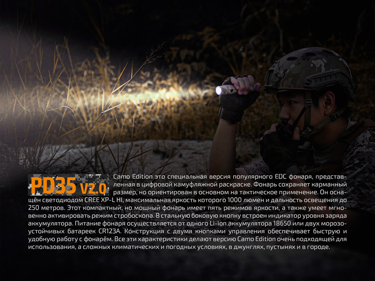 Ліхтар Fenix PD35 V2.0 UCP Digital Camo Edition, 1000 люмен Ліхтар Fenix PD35 V2.0 UCP Digital Camo Edition, 1000 люмен
