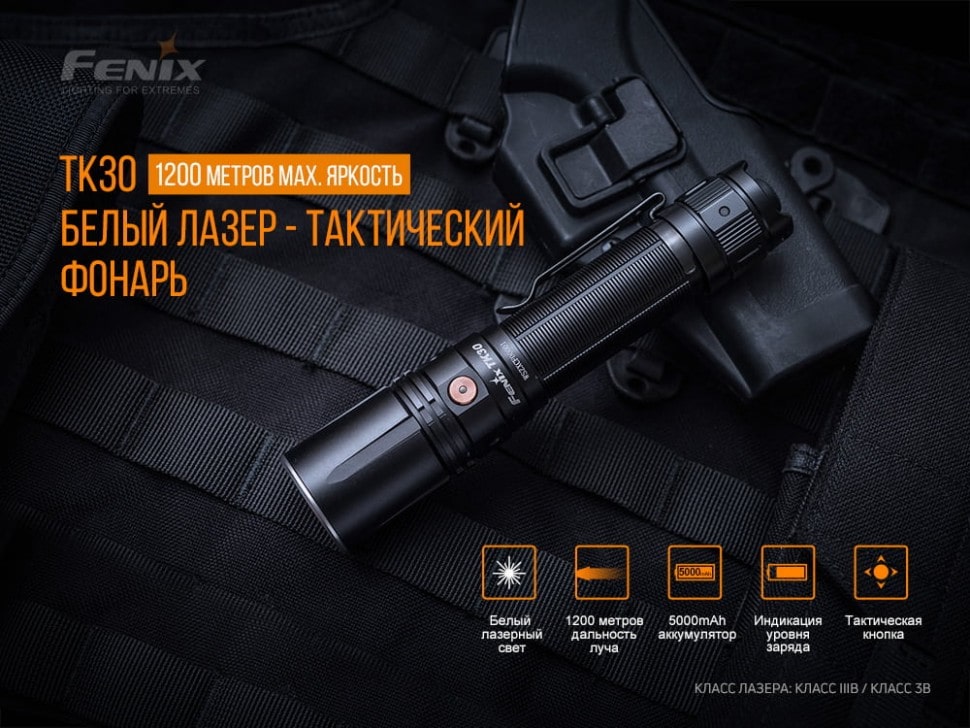 Ліхтар Fenix TK30 Jedi Laser, 500 люмен Ліхтар Fenix TK30 Jedi Laser, 500 люмен