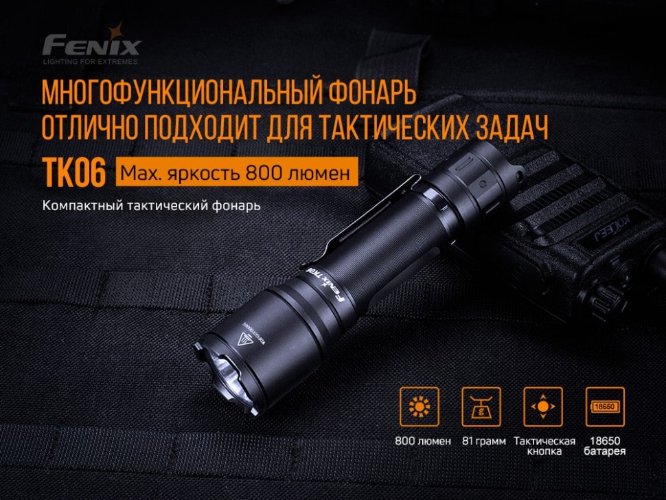 Ліхтар Fenix TK06 Luminus SST20 L4, 800 люмен Ліхтар Fenix TK06 Luminus SST20 L4, 800 люмен