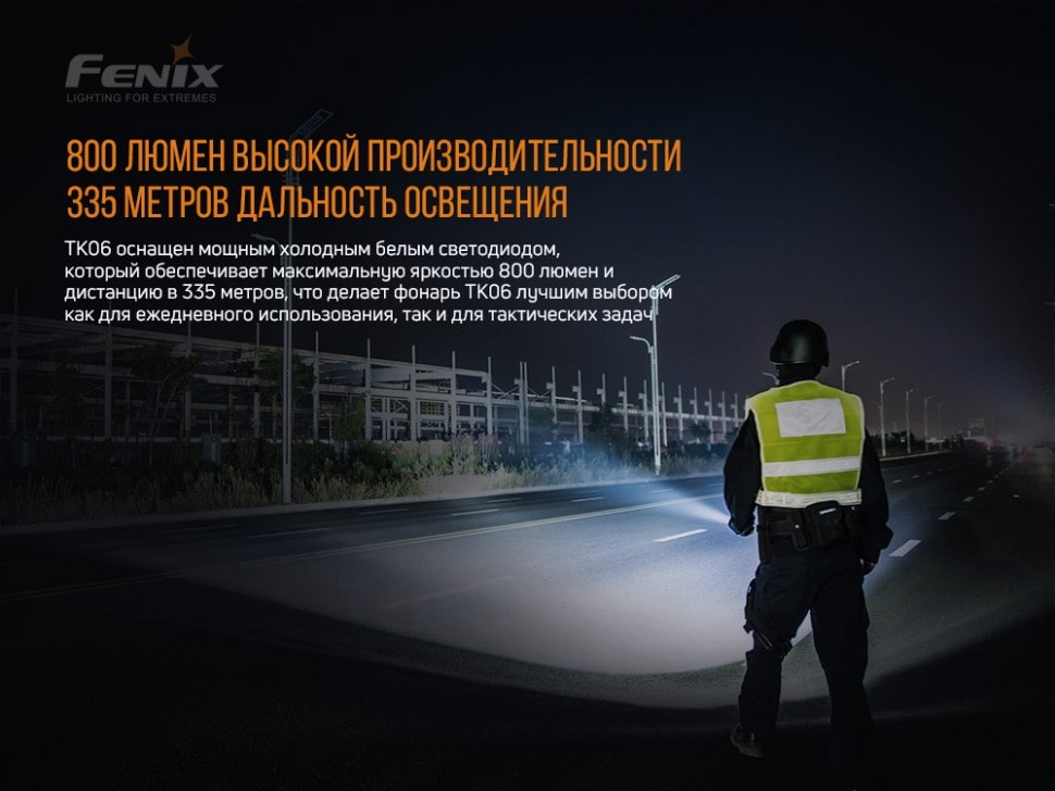 Ліхтар Fenix TK06 Luminus SST20 L4, 800 люмен Ліхтар Fenix TK06 Luminus SST20 L4, 800 люмен