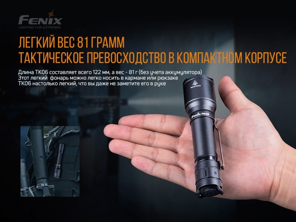 Ліхтар Fenix TK06 Luminus SST20 L4, 800 люмен Ліхтар Fenix TK06 Luminus SST20 L4, 800 люмен