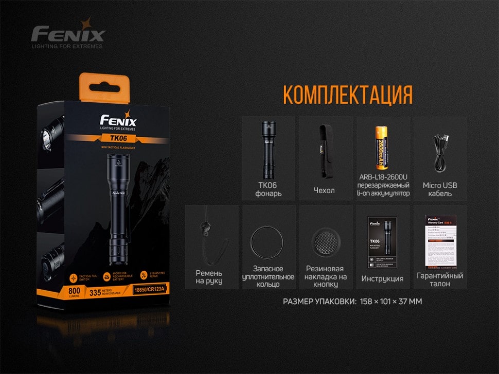 Ліхтар Fenix TK06 Luminus SST20 L4, 800 люмен Ліхтар Fenix TK06 Luminus SST20 L4, 800 люмен
