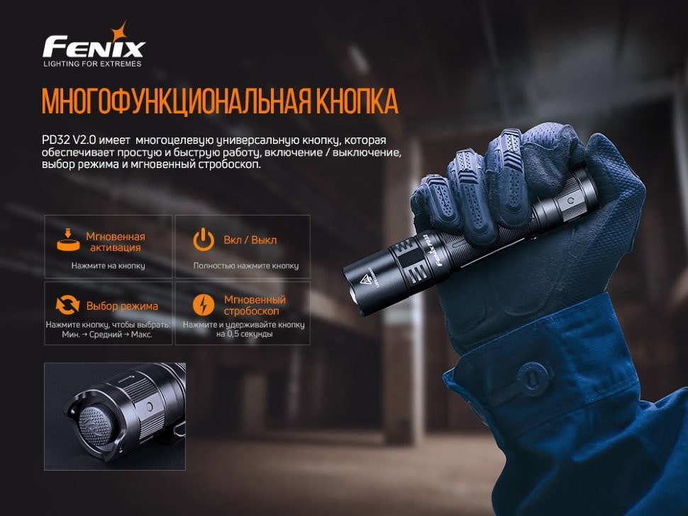 Ліхтар Fenix PD32 V2.0 OSRAMKWCSLPM1.T, 1200 люмен Ліхтар Fenix PD32 V2.0 OSRAMKWCSLPM1.T, 1200 люмен