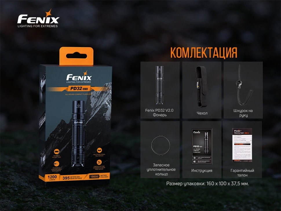 Ліхтар Fenix PD32 V2.0 OSRAMKWCSLPM1.T, 1200 люмен Ліхтар Fenix PD32 V2.0 OSRAMKWCSLPM1.T, 1200 люмен