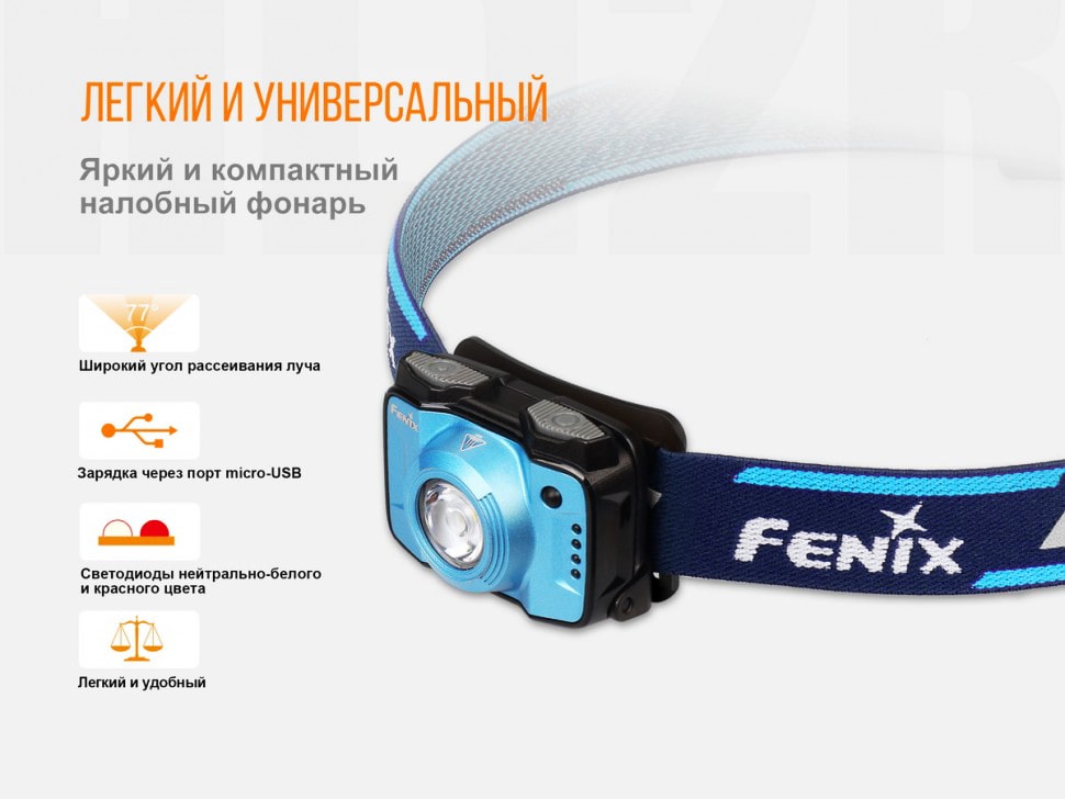 Налобний ліхтар Fenix HL12R, 400 люмен, Purple Налобный фонарь Fenix HL12R, 400 люмен, Purple